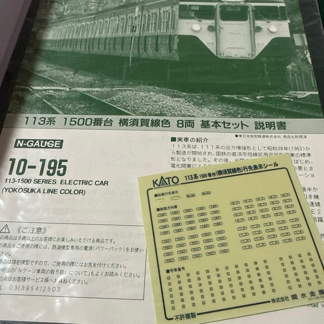 KATO 10-195 1131500系 横須賀線色 8両基本セット