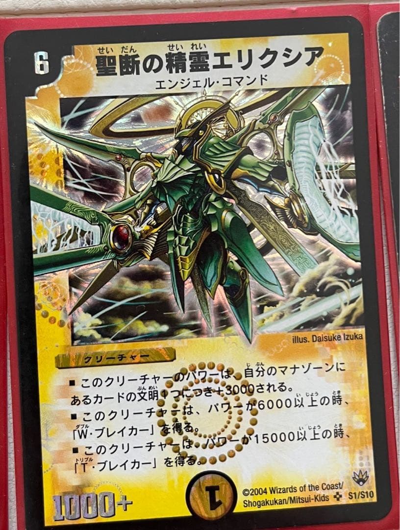 デュエルマスターズ ボルメテウス・ホワイト・ドラゴン 初期版 単品