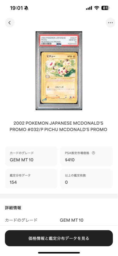 下333 世界154枚 PSA10 ピチュー マクドナルド プロモ 032 35