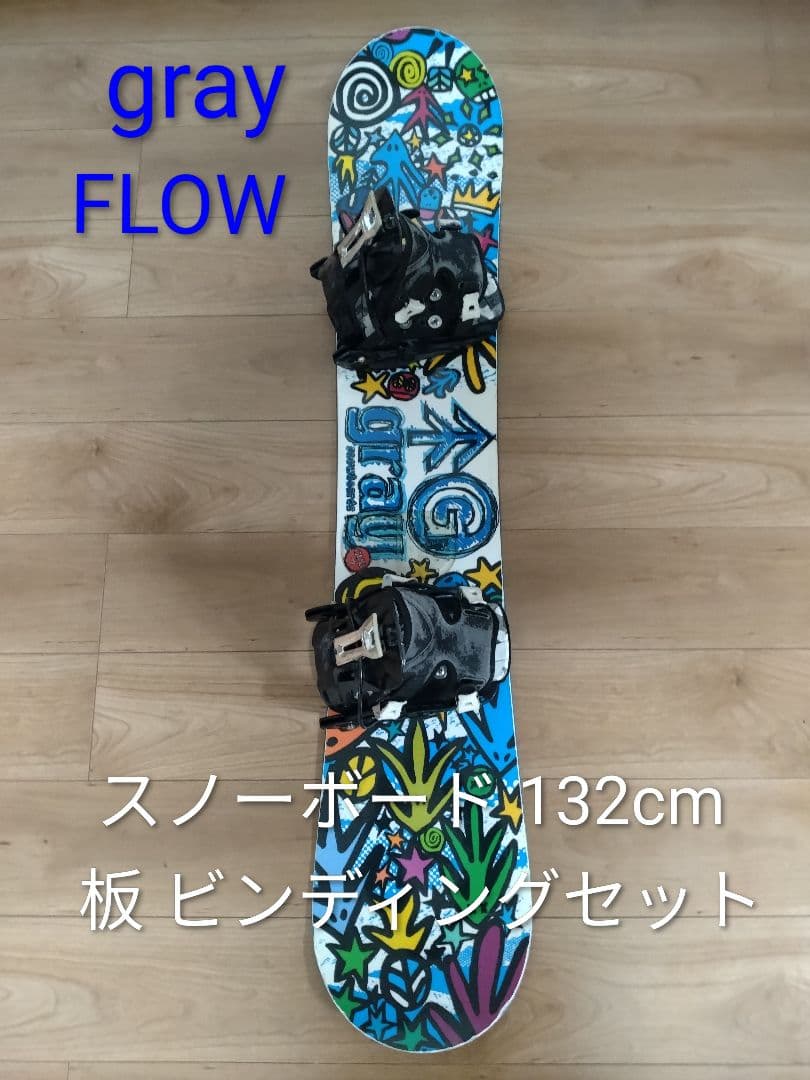 スノーボード 板 132 ビンディングセット gray FLOW