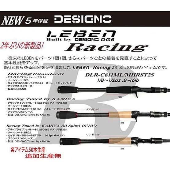 デジーノ レーベン レーシング DLR-C611ML/MHRST2S 50本限定
