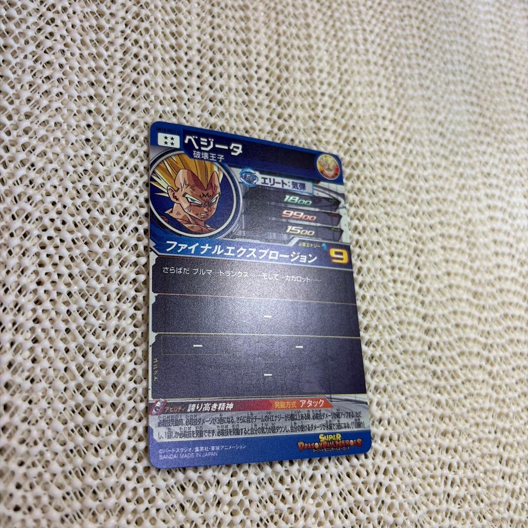 sdbh um10-sec3 LC 魔人ベジータ