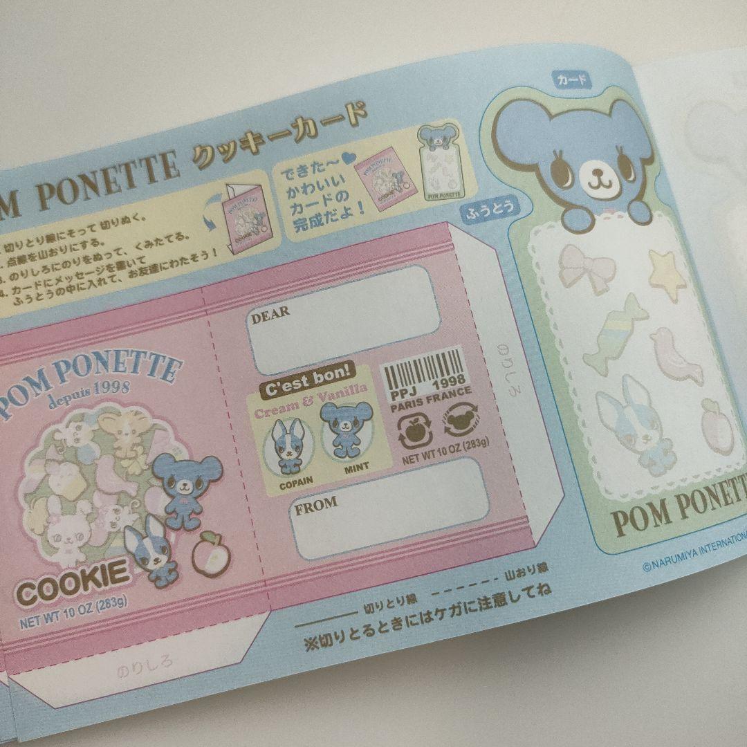 ポンポネット　セット売り