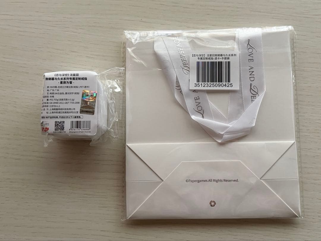 恋と深空　セイヤ指輪セット