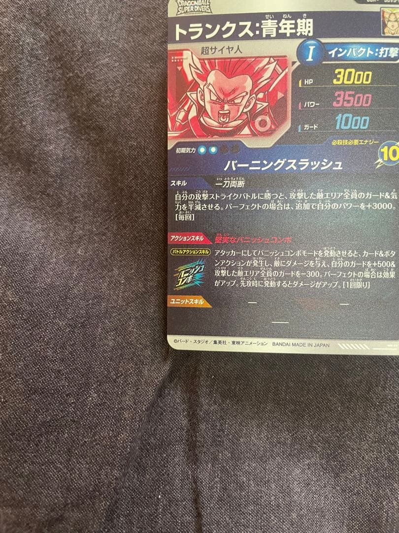 ドラゴンボール スーパーダイバーズ 3弾 GDRパラレル トランクス