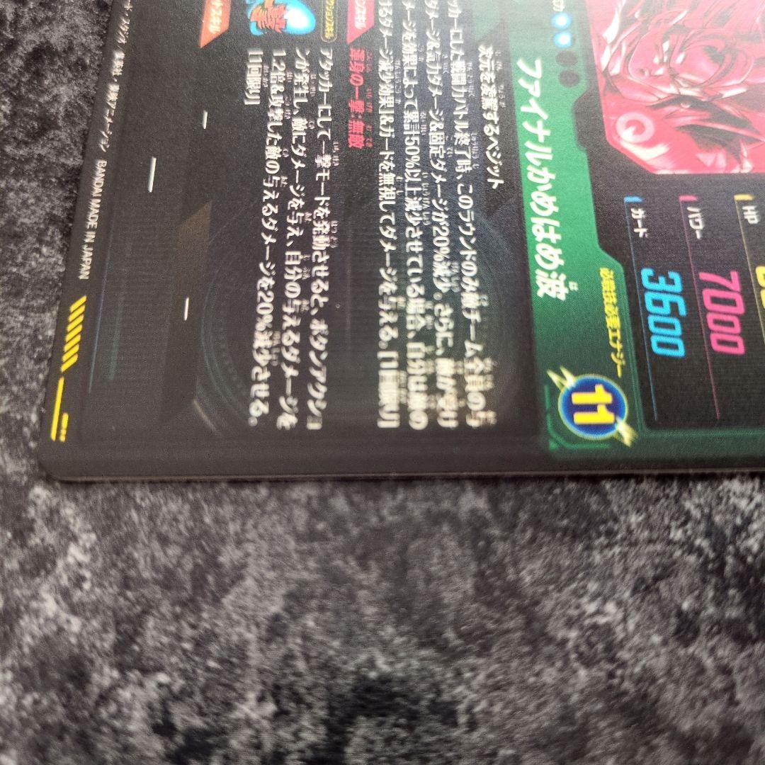 ドラゴンボールスーパーダイバーズ SEC★ SDV7-SEC　ベジット