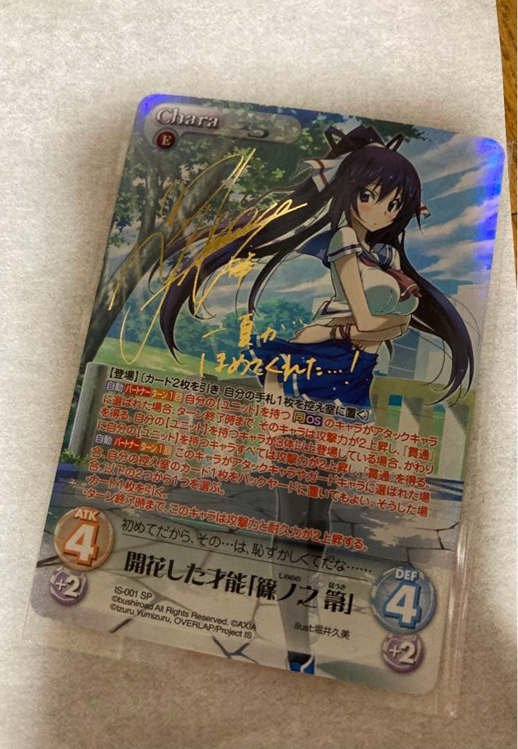 Chaos tcg インフィニット・ストラトス　篠ノ之箒 サイン sp①