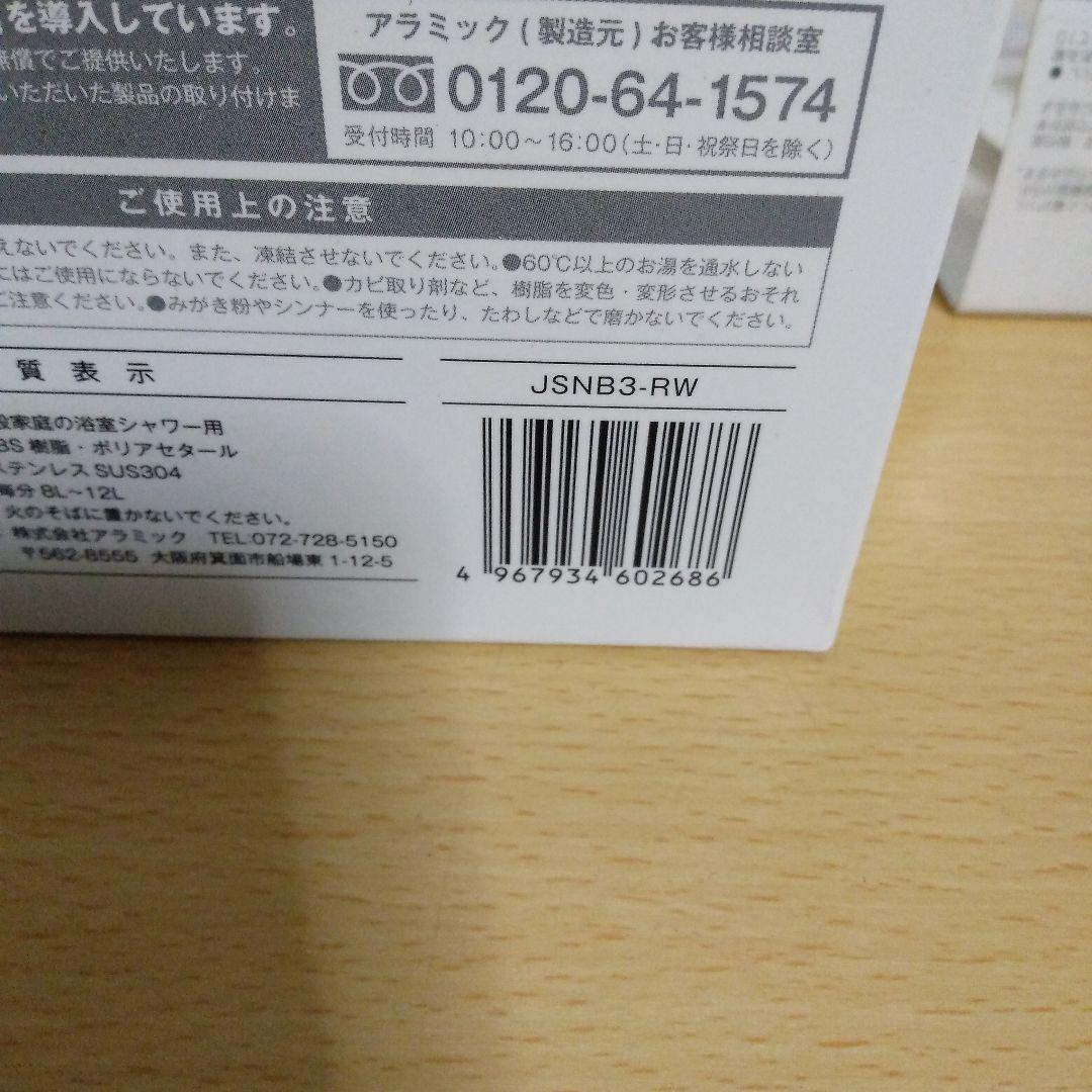 Arromic シルキーナノバブルシャワーヘッドスパ☆JSNB3-RW おまけ付