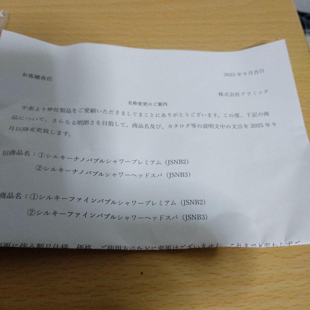 Arromic シルキーナノバブルシャワーヘッドスパ☆JSNB3-RW おまけ付