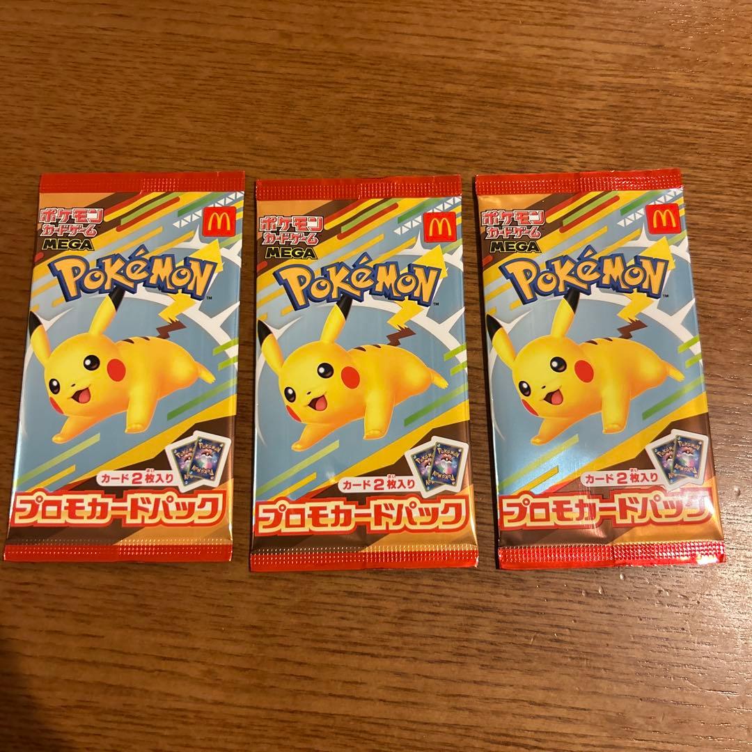 【未開封】ポケモン プロモカードパック マクドナルド　ハッピーセット　3セット