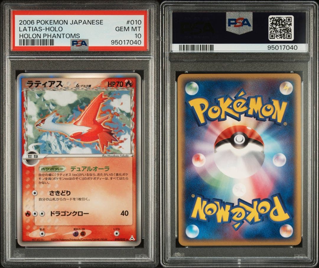 【PSA10】ラティアス デルタ種 アンリミテッド ホロ 010/052