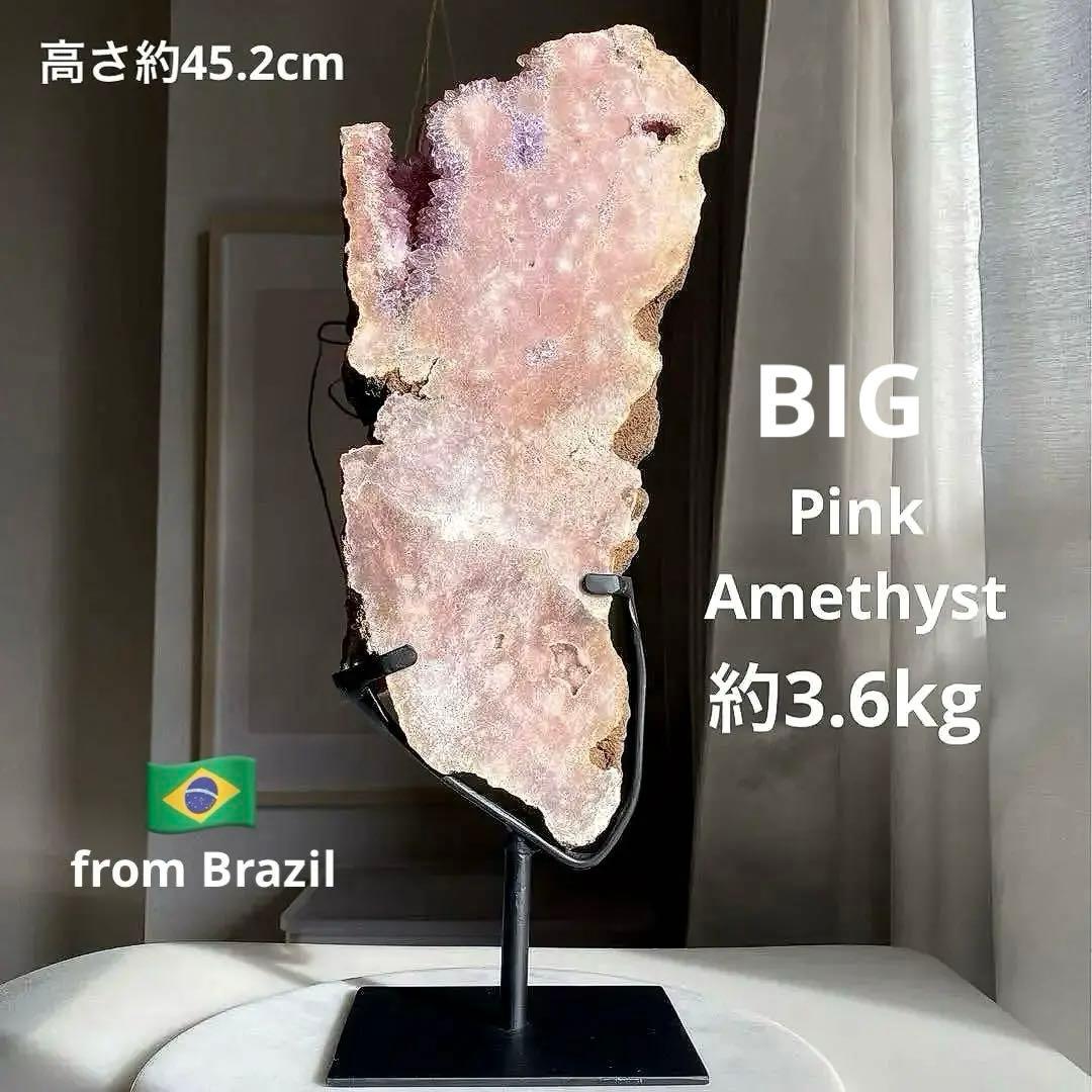 ★★★破格特価【 特大 ピンクアメジスト 原石 スラブ 約3.6kg スタンド