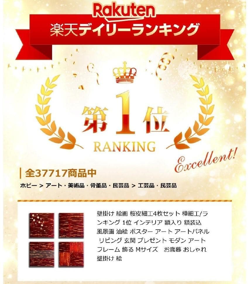 壁掛け　絵画　桜皮細工（かばざいく）4枚セット