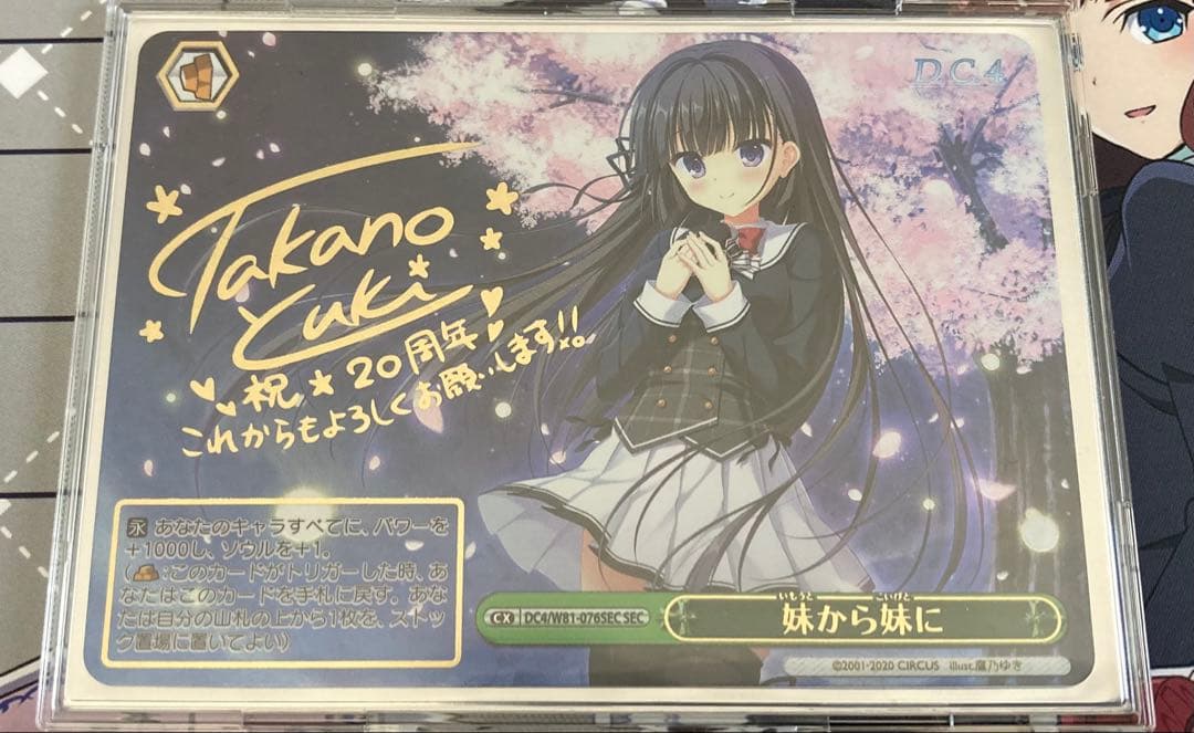 ヴァイスシュバルツ　SEC 妹から妹へ