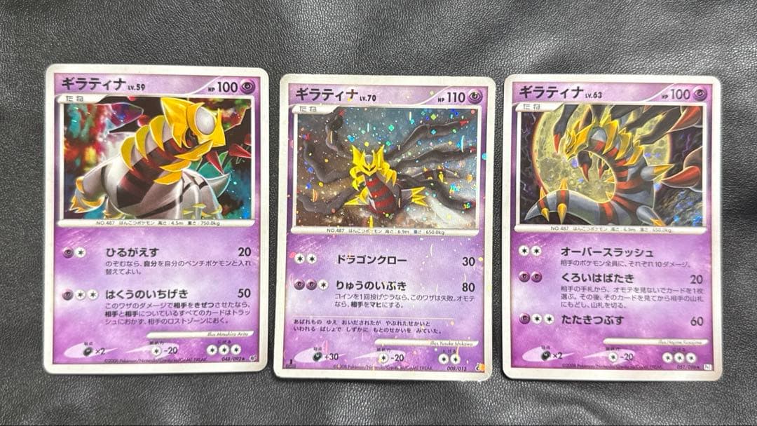 ギラティナlv.59 70 63