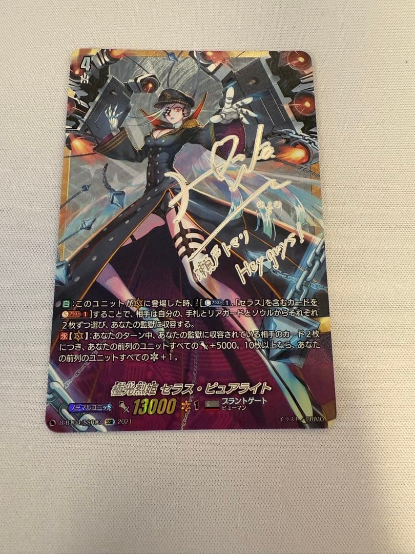 カードファイト‼︎ヴァンガード　極光烈姫 セラスピュアライト　SSR サイン