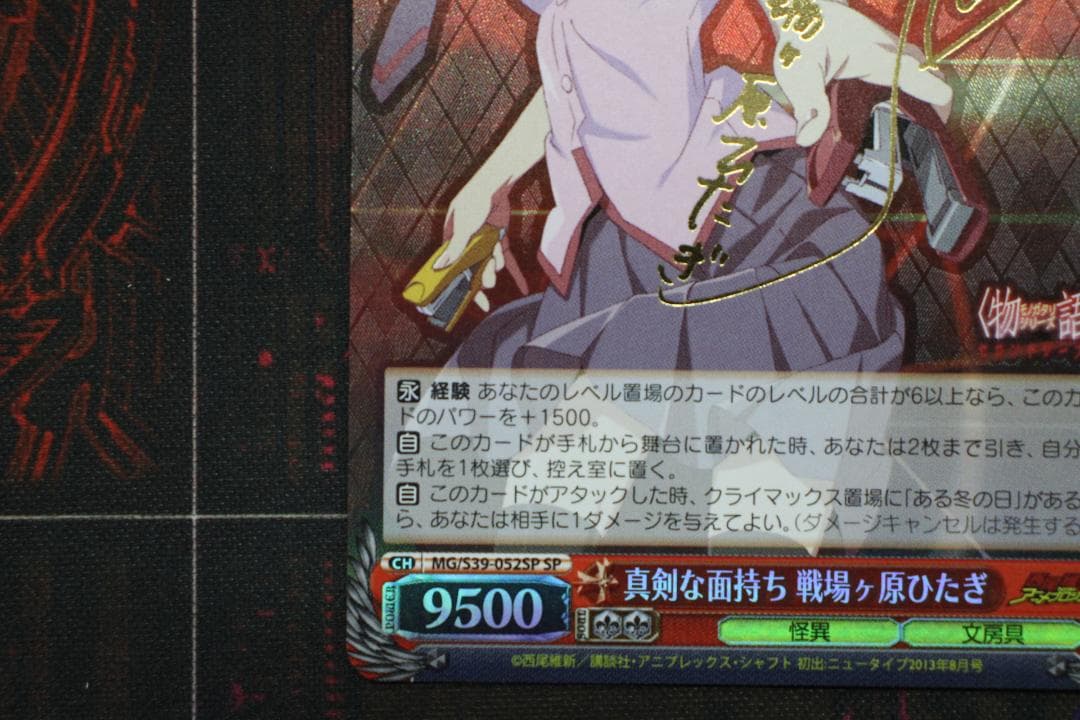 真剣な面持ち 戦場ヶ原ひたぎ SP サイン ヴァイス 44-EY1202-08C