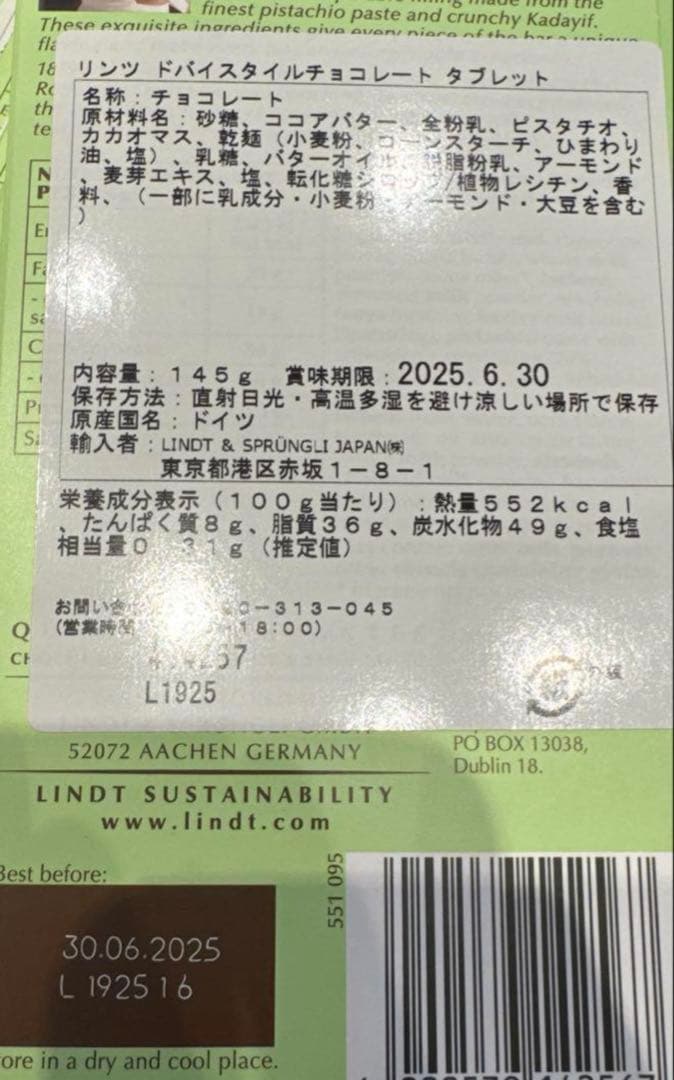 リンツ ドバイチョコ 4個まとめ売り