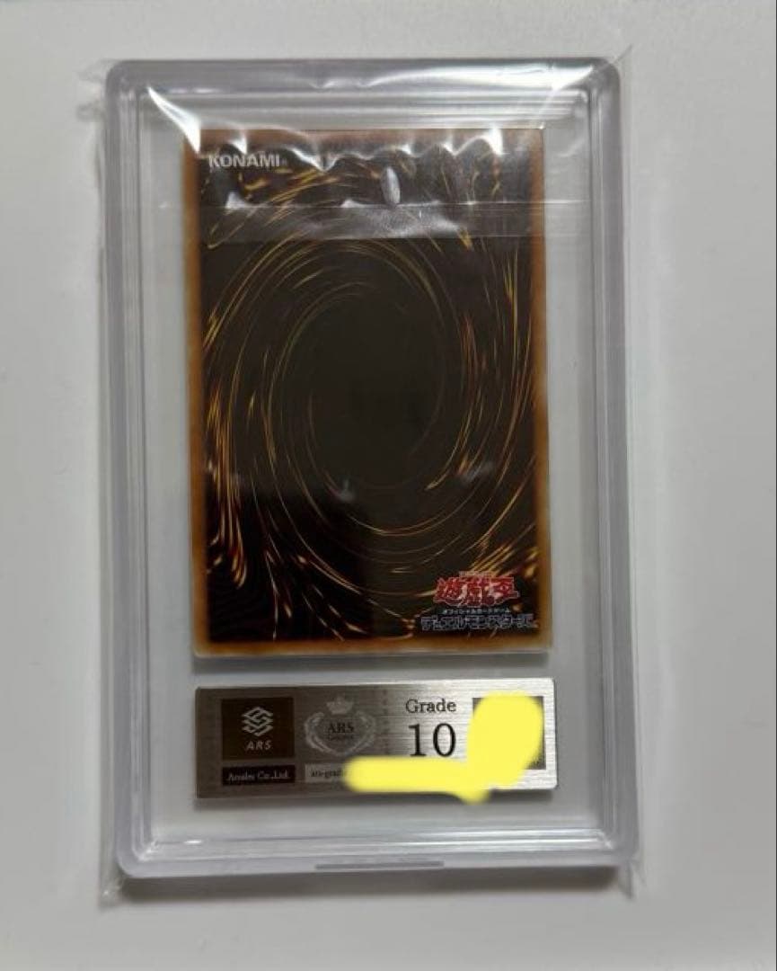 【ARS10】2014年ブラックマジシャン　ウルトラレア　ARS鑑定10