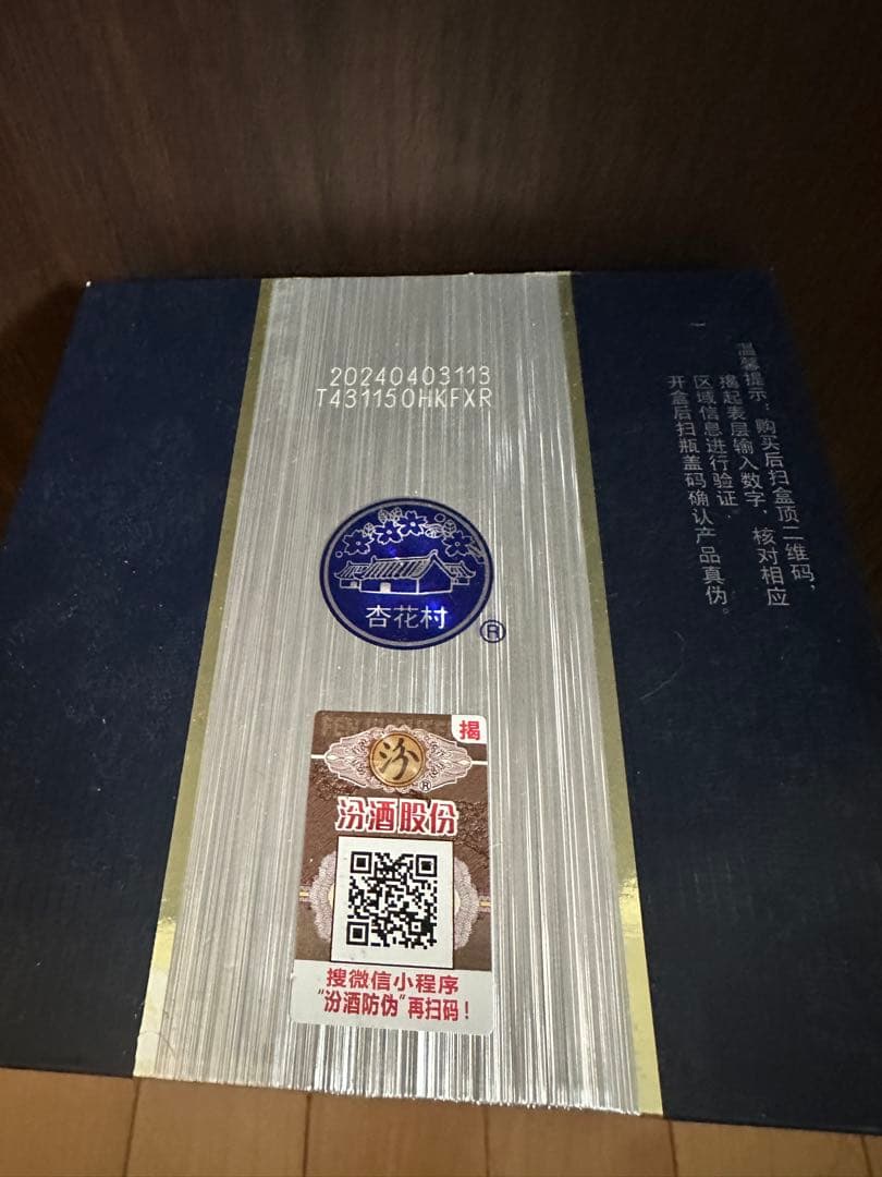 中国白酒　青花汾酒