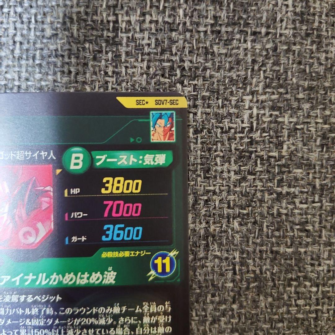 ドラゴンボールスーパーダイバーズ　SDV7-SEC パラレル　ベジット