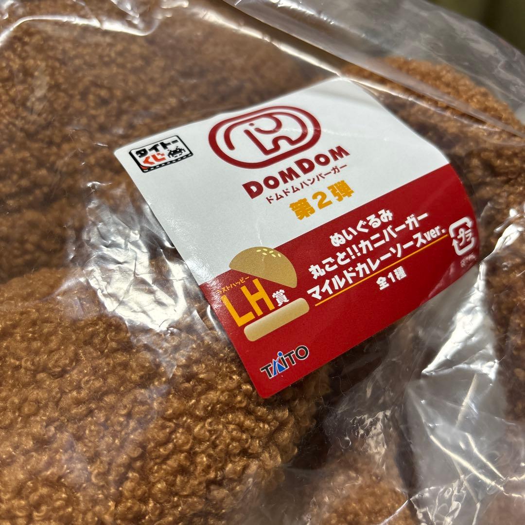 ドムドム C賞 マスコット すみさん ふじさん ラストワン カニバーガー くじ