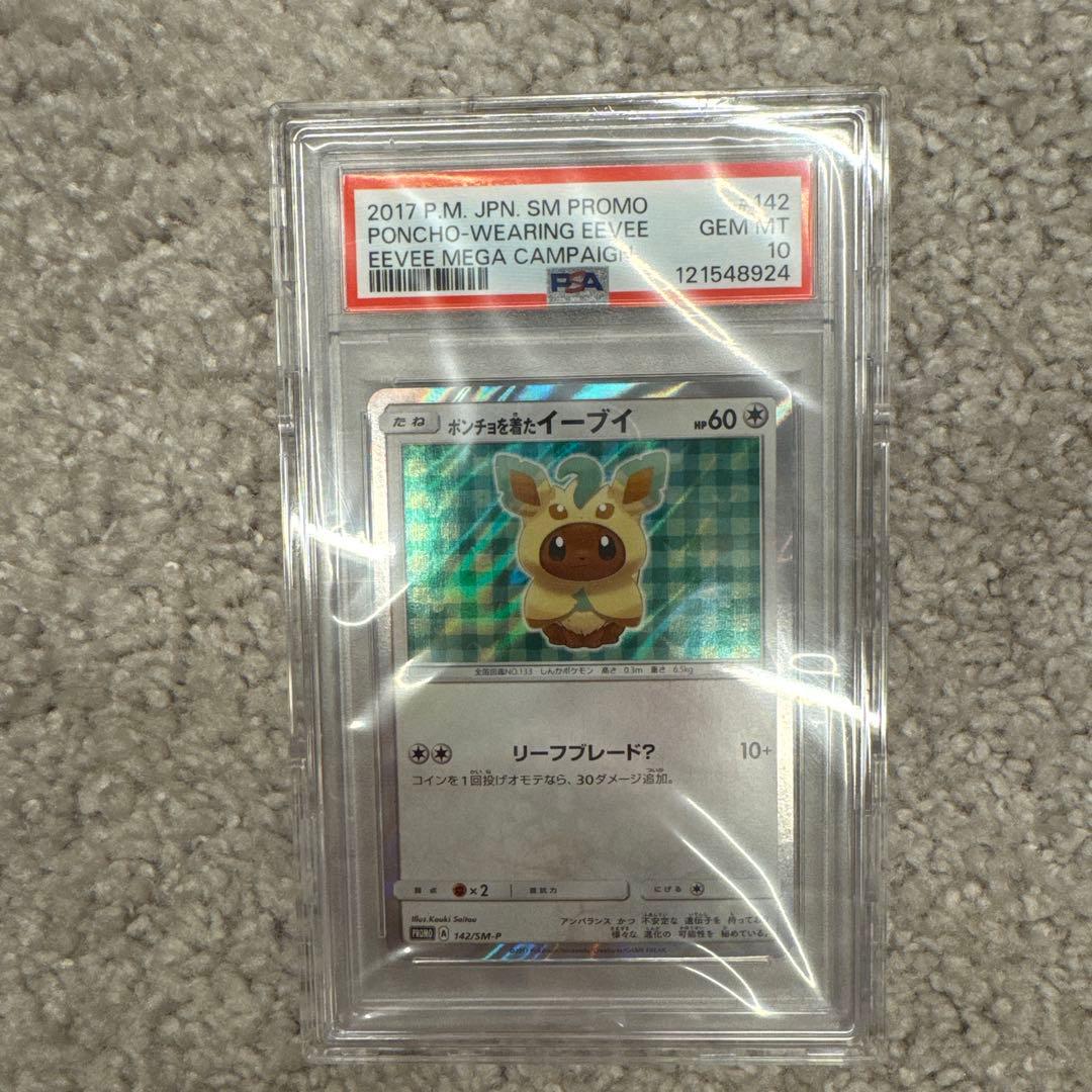 ポンチョを着たイーブイ PSA10