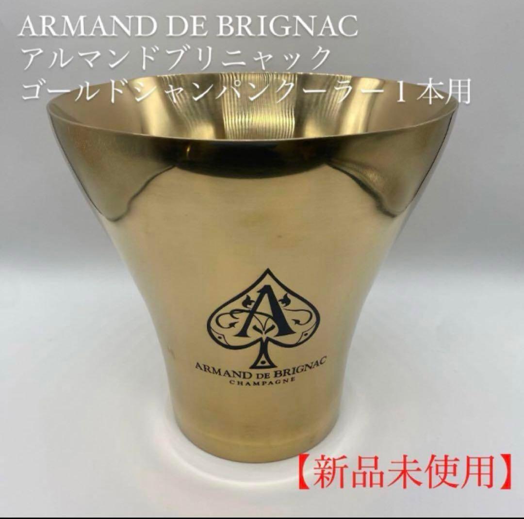 ARMAND DE BRIGNAC ゴールドシャンパンクーラー
