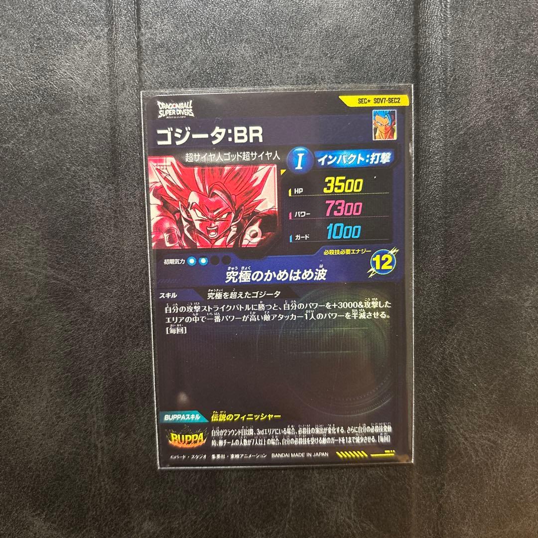 ドラゴンボールスーパーダイバーズ SDV7-sec2 ゴジータ パラレル