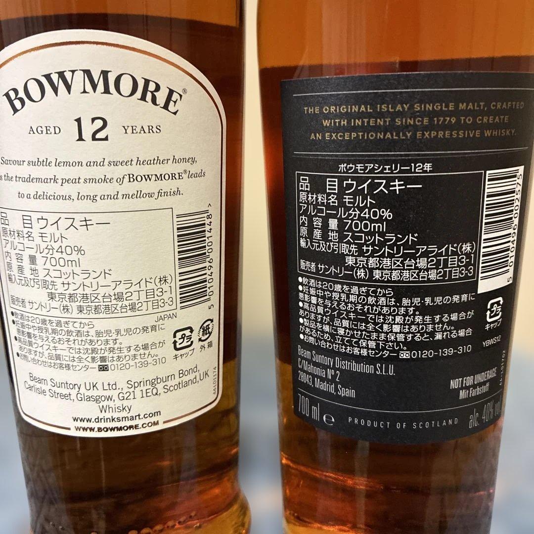 ボウモア 2種 700ml ウイスキー