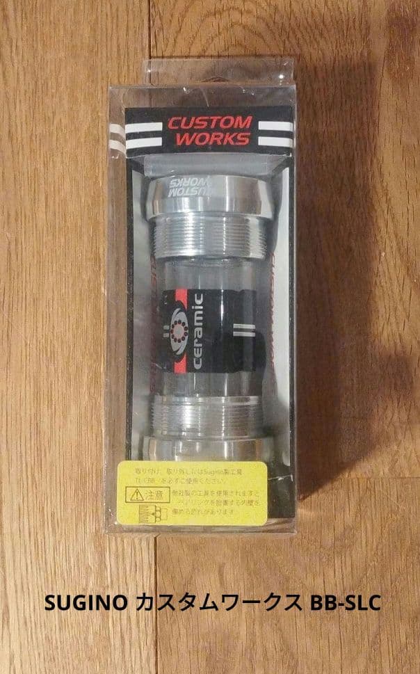 新品 SUGINO CUSTOM WORKS カスタムワークス BB-SLC