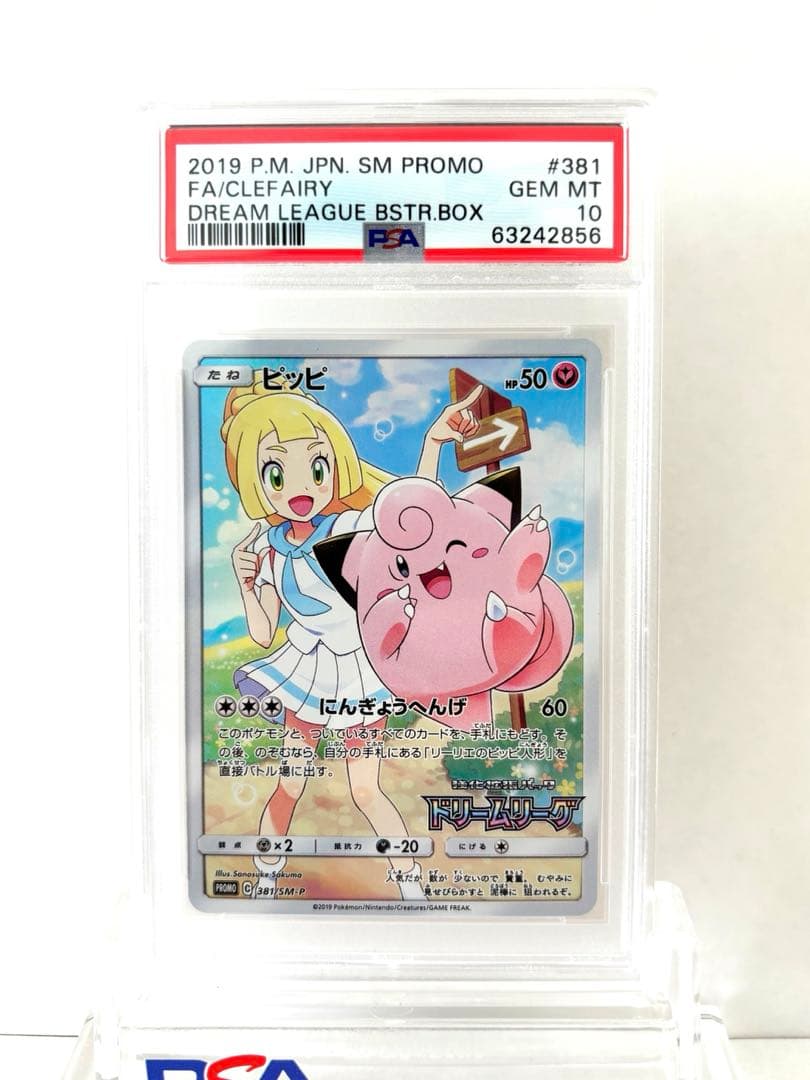 ポケモンカード　ピッピ　リーリエ　プロモCHR PSA10