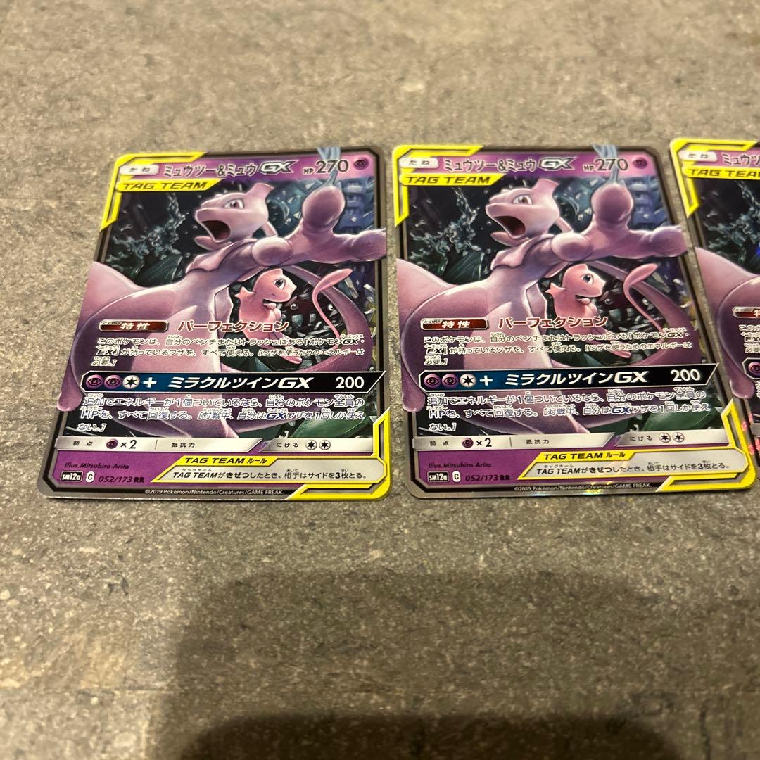 ［お得］ミュウツー&ミュウGX RR TAG TEAM GXタッグオールス…