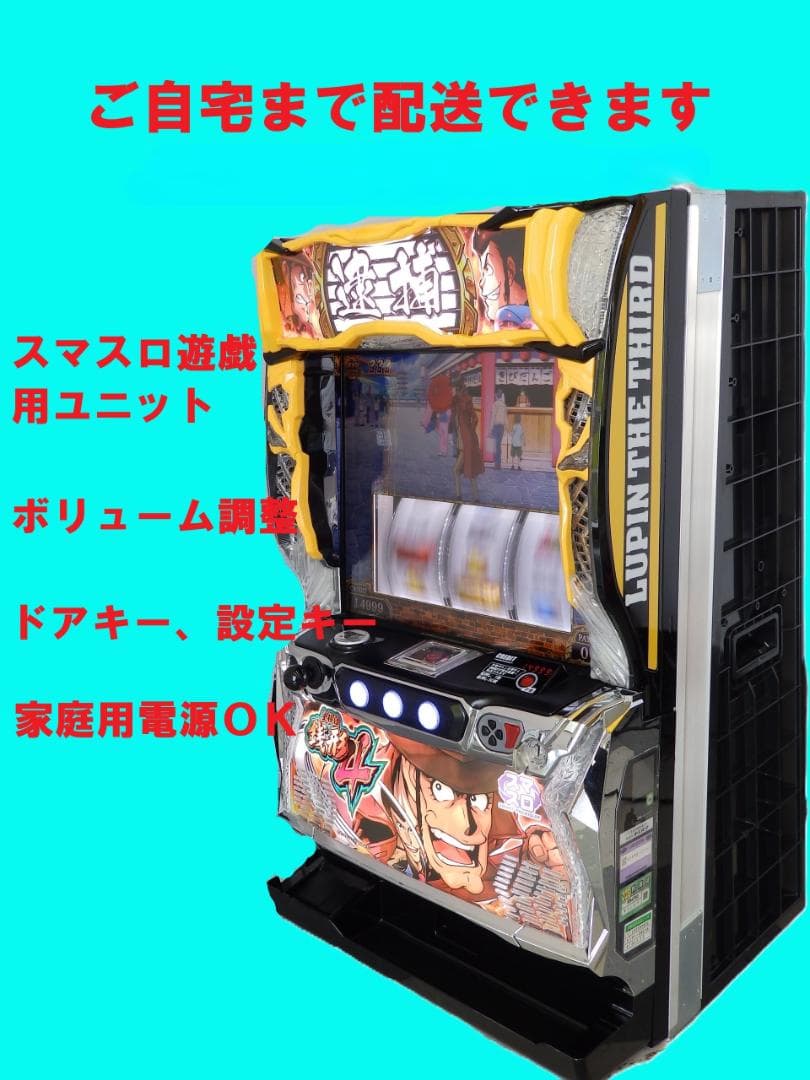 送料込み スマスロ 実機 L 主役は銭形4 L 1 スマスロ遊技用ユニット付