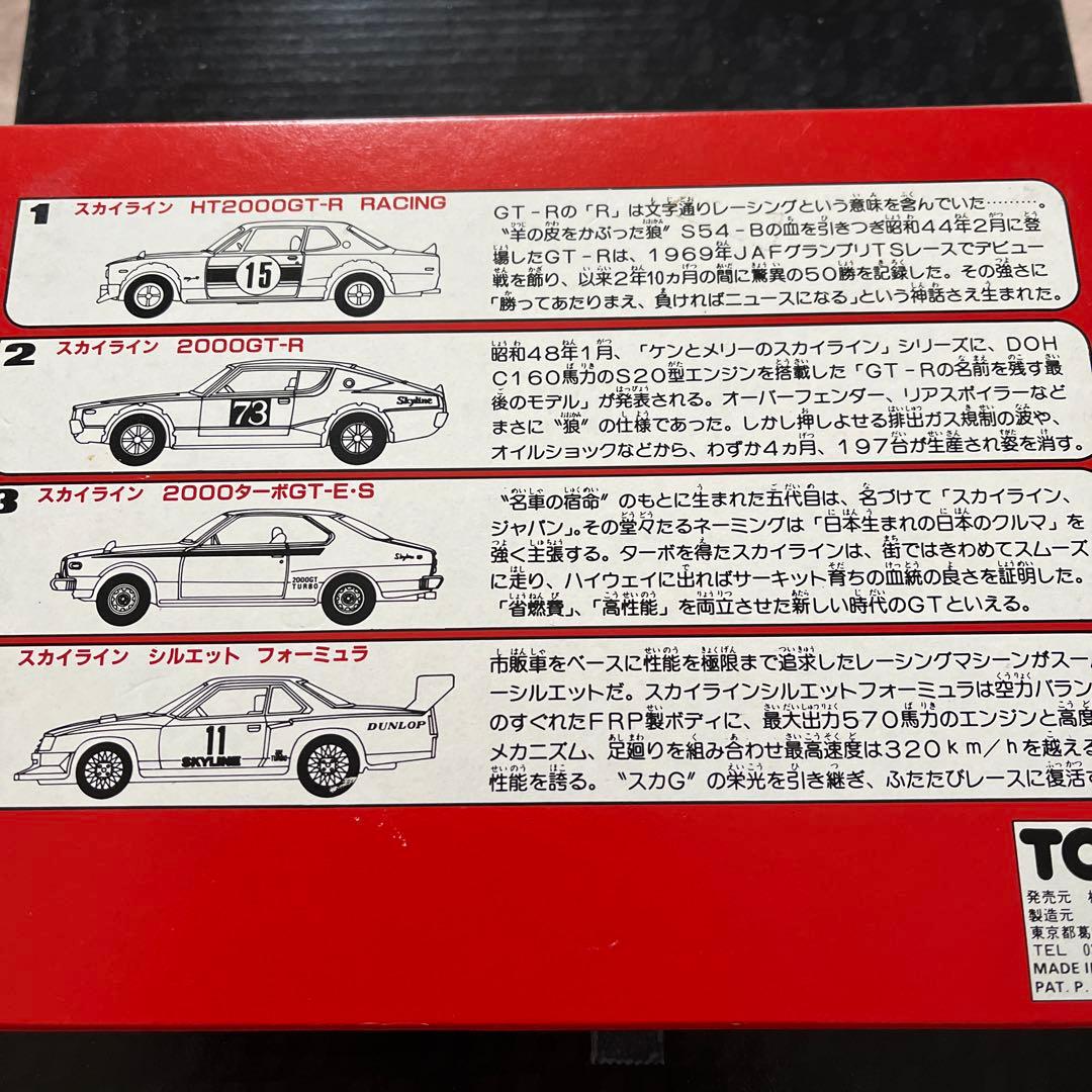 TOMICA スカイライン ミニカー 4台セット