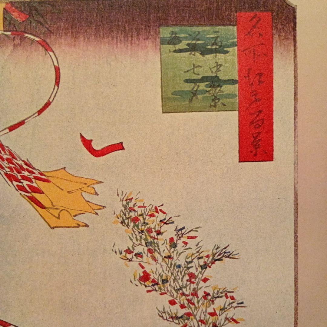 市中繁栄七夕祭　東京中央千代田区　歌川広重　江戸百景レトロ　浮世絵印刷物 富士山