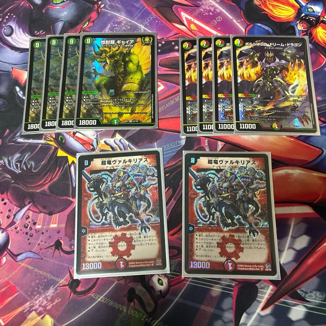 超竜ヴァルキリアス、ボルシャック・ドリーム・ドラゴン、地封龍ギャイア