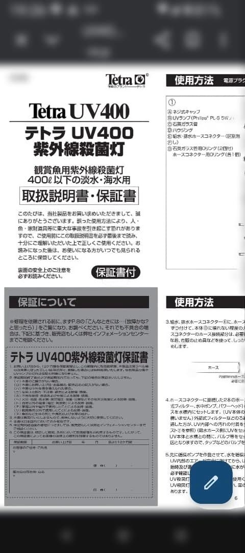エーハイム2224中古＆中古殺菌灯をセットで