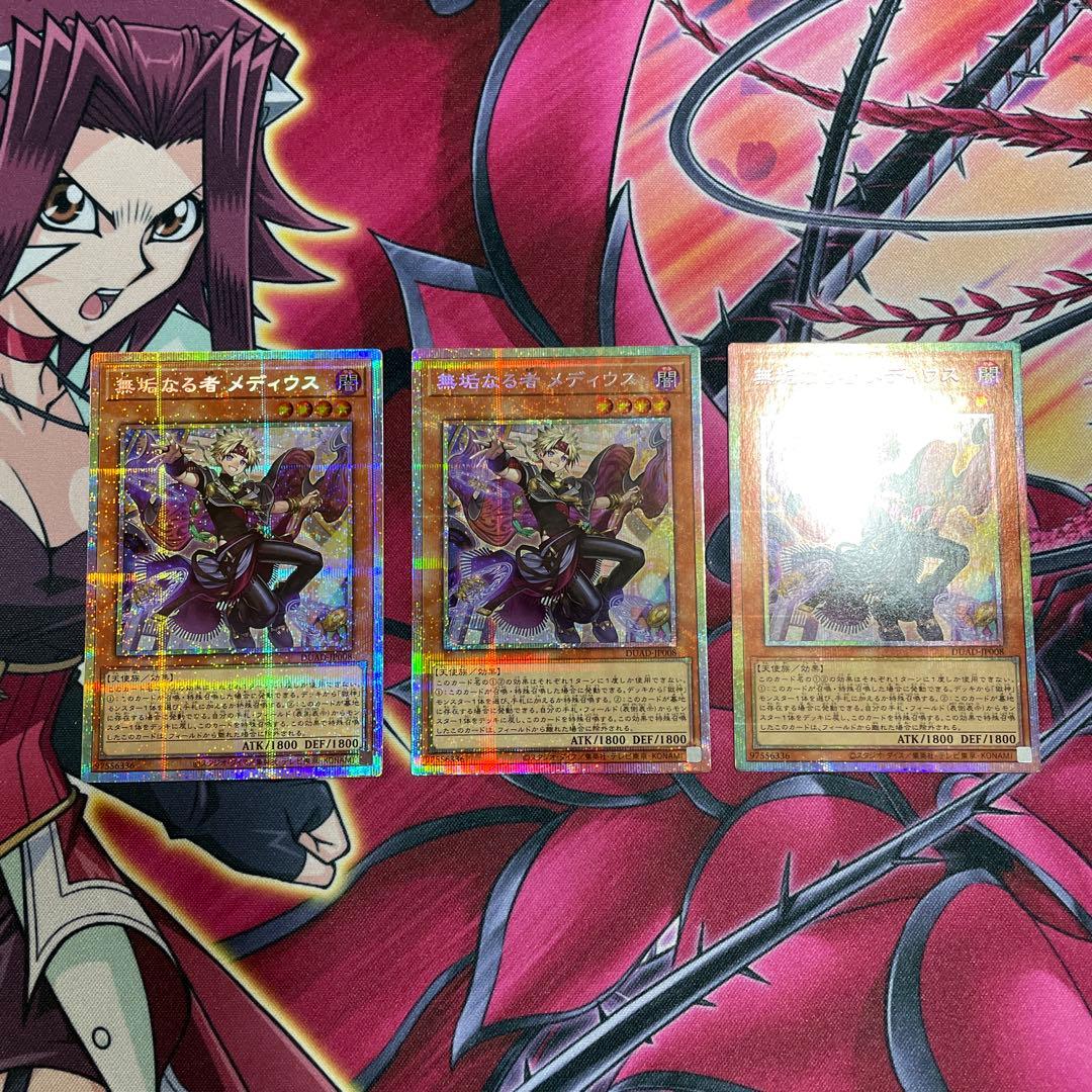 遊戯王　メディウス　プリズマ　①