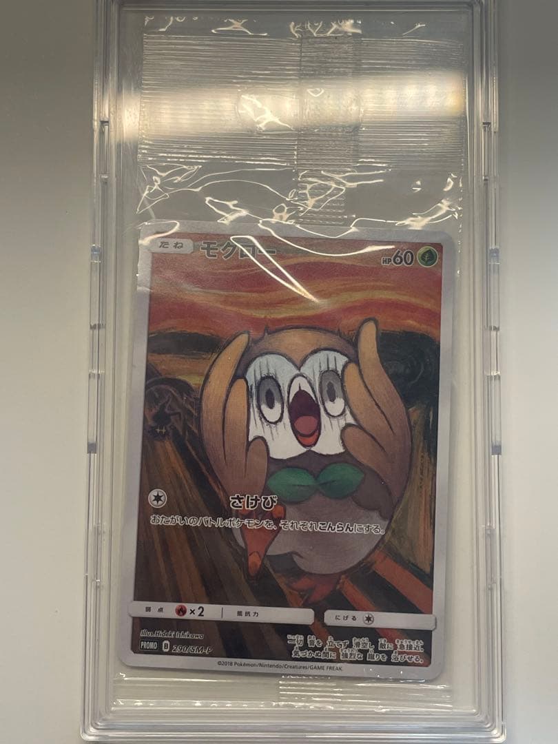 ムンクモクロー 未開封