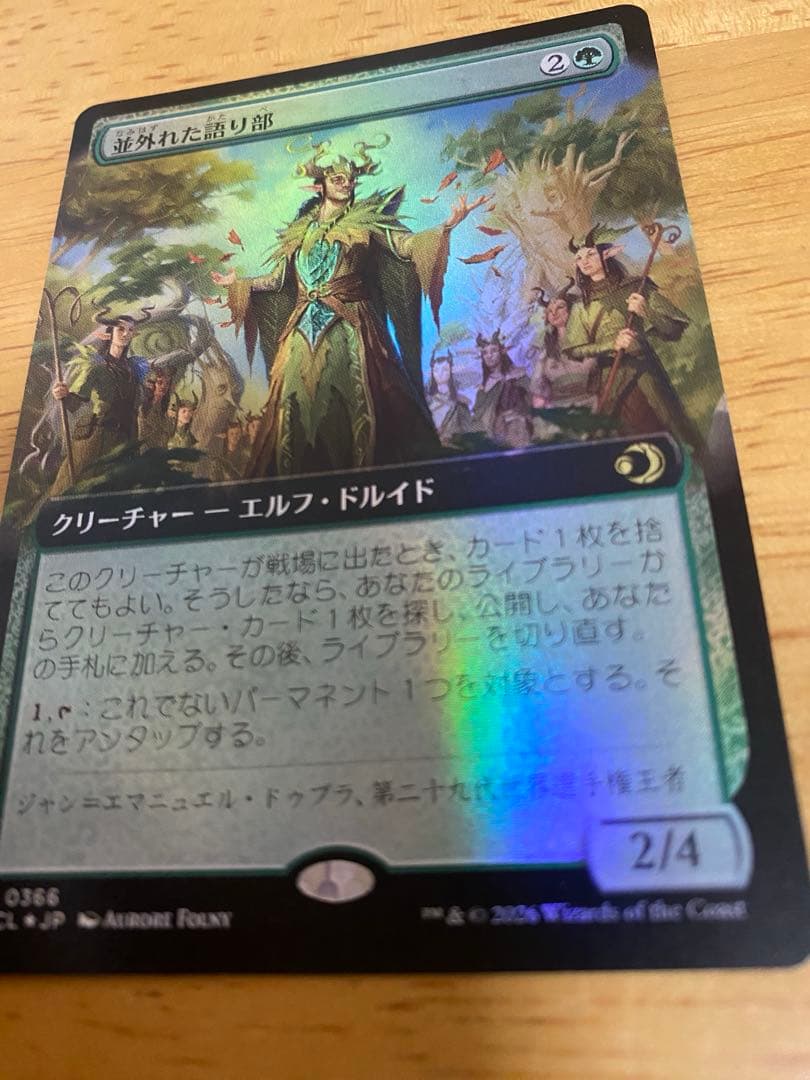 並外れた語り部/Formidable Speaker 拡張アート Foil