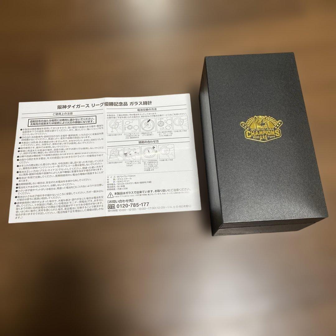 ⭐︎阪神タイガース2023リーグ優勝記念品ガラス時計