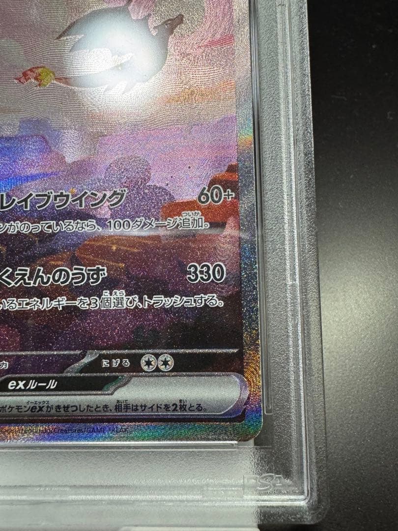 リザードンex. SAR. sv2a 201/165 PSA10