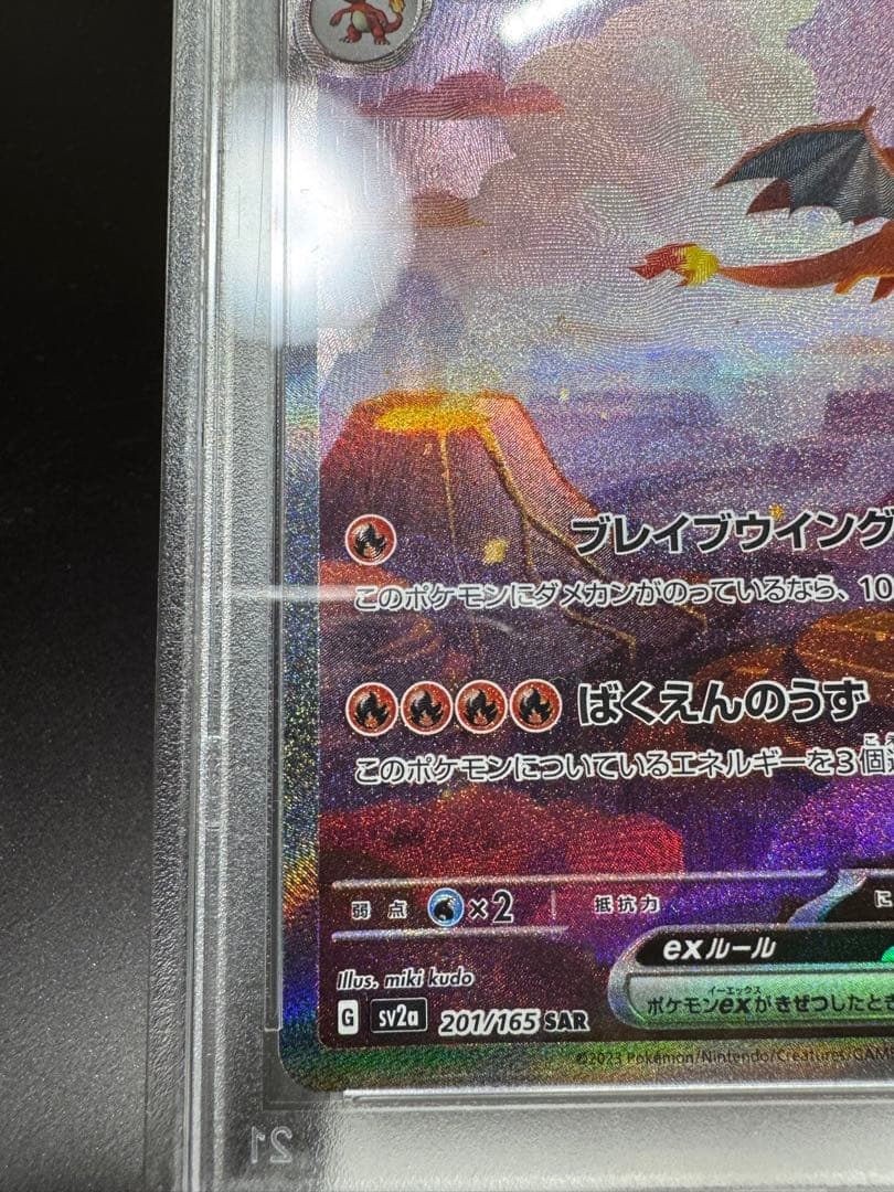 リザードンex. SAR. sv2a 201/165 PSA10