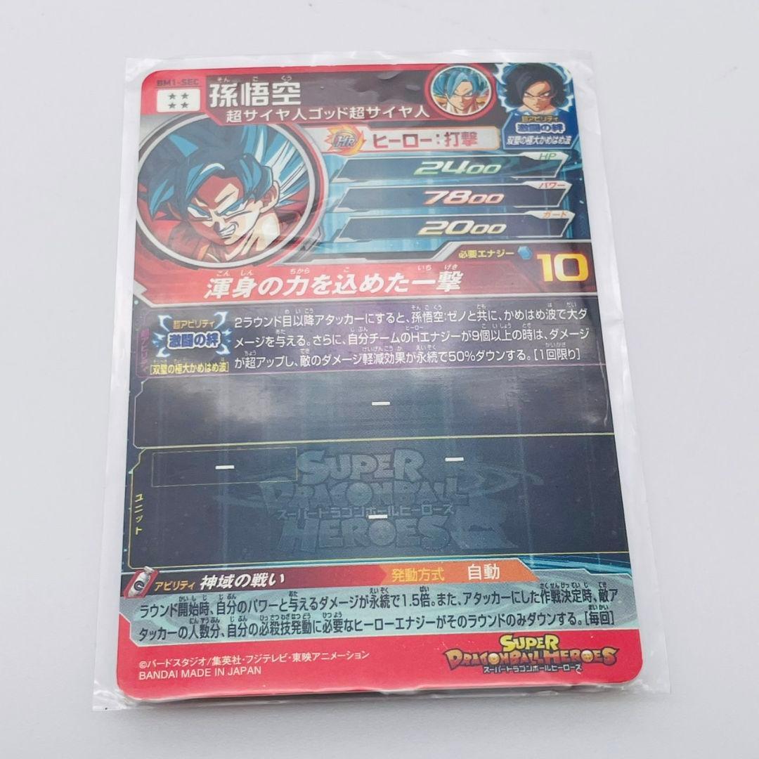 早い者勝ち！　スーパードラゴンボールヒーローズ カード　引退品！