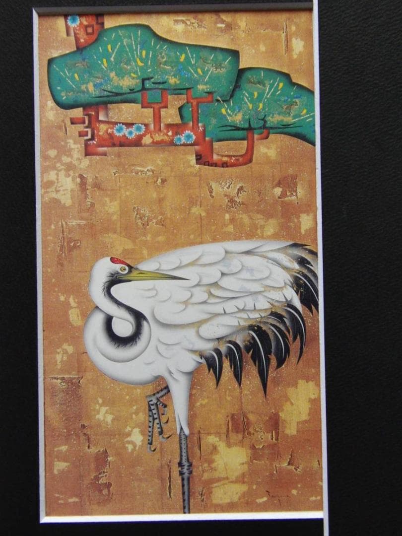 谷川泰宏、松鶴延年、希少な画集より、新品高級額・額装付