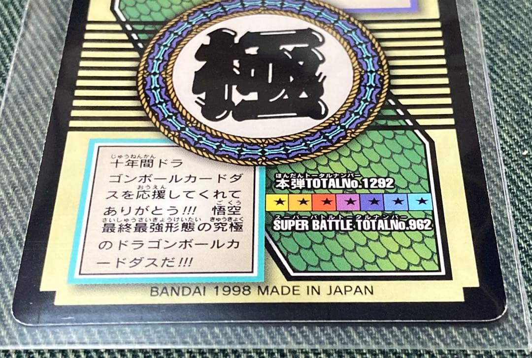 【非売品】ドラゴンボールカードダス　特別弾Aコース&Bコース　世界1100枚限定