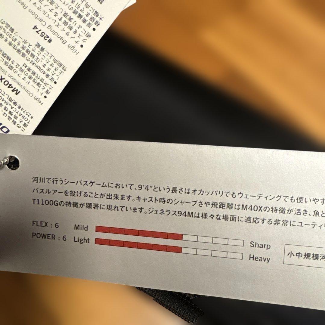 極美品　APIA Foojin’Z GENEROUS 94M シーバスロッド
