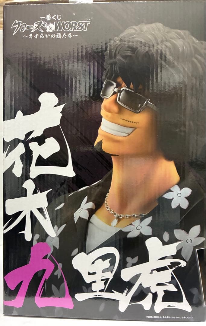 クローズ&WORST 一番くじ ラストワン賞