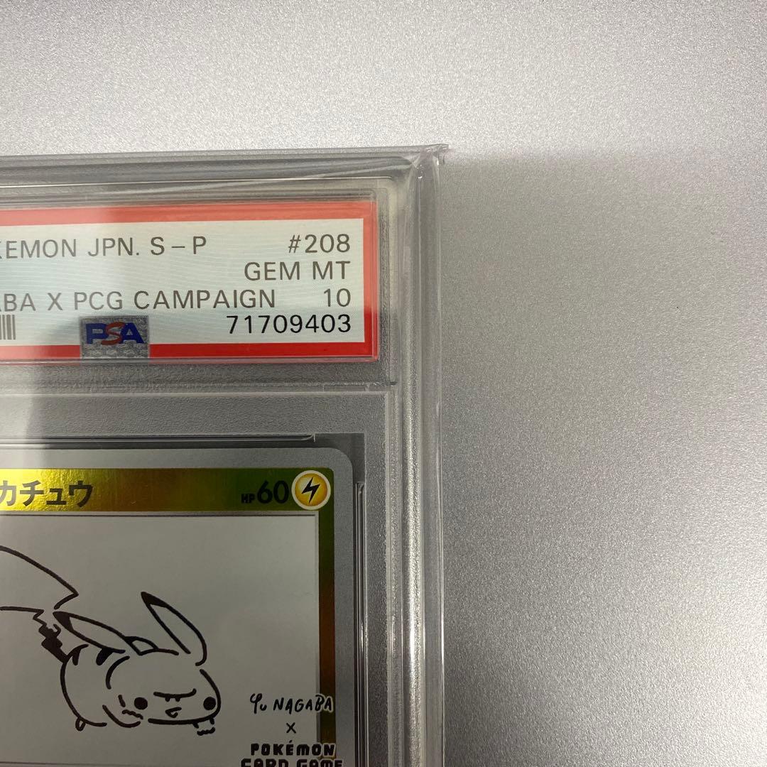 【psa10】ピカチュウ：YU NAGABA×ポケモンカードゲーム PROMO